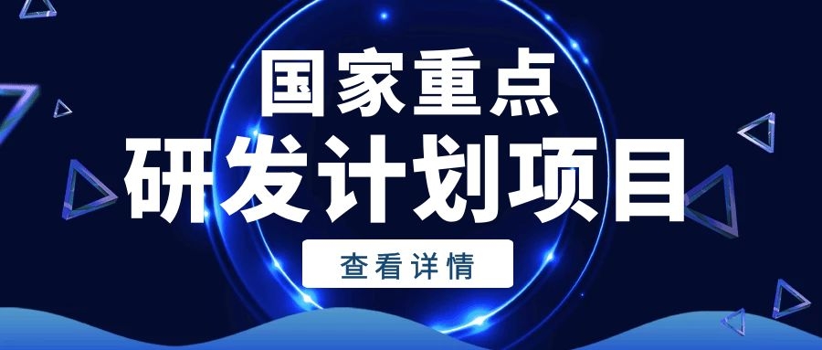 金证股份参建的国家重点研发妄想项目正式启动