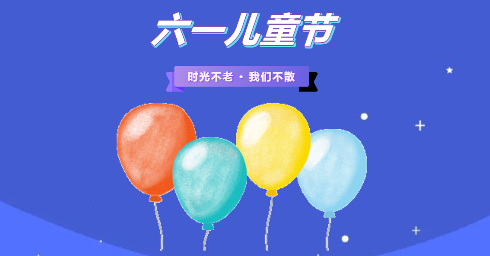 金证必赢亚洲南京地区六一儿童节童趣欢喜会
