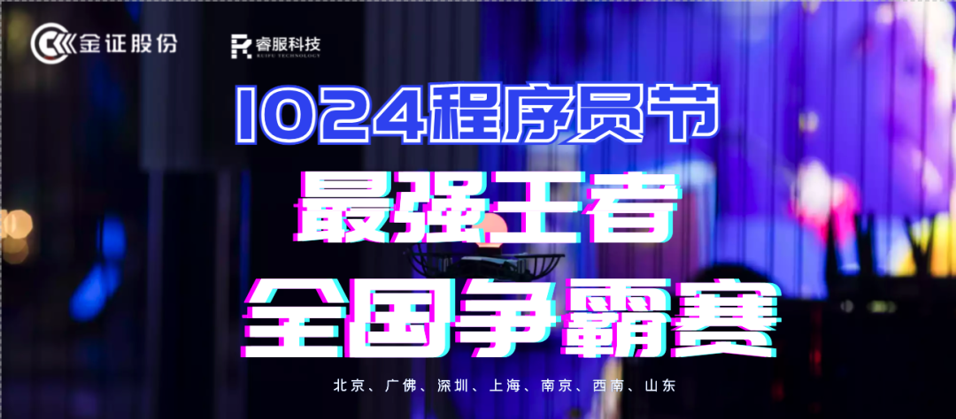金证必赢亚洲1024程序员节火热开启