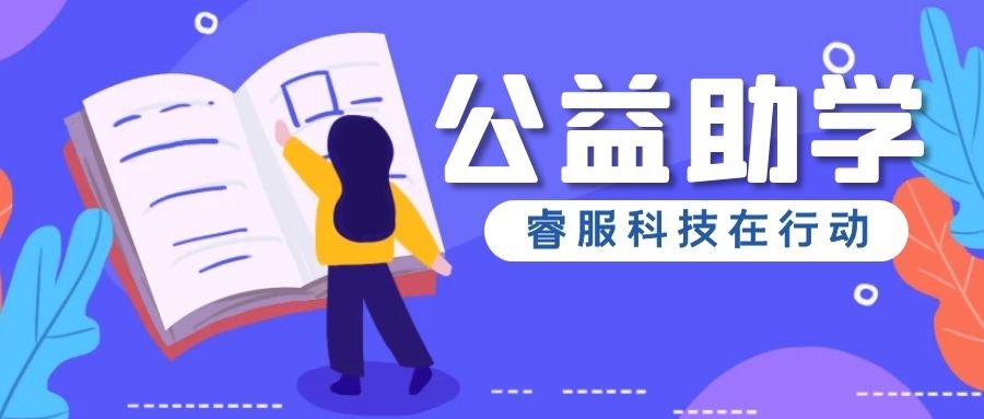 必赢亚洲科技情系浰源镇，，，，，，爱心捐赠温暖助学