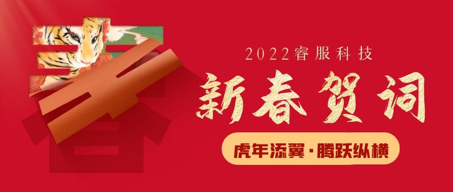 必赢亚洲科技2022新春贺词