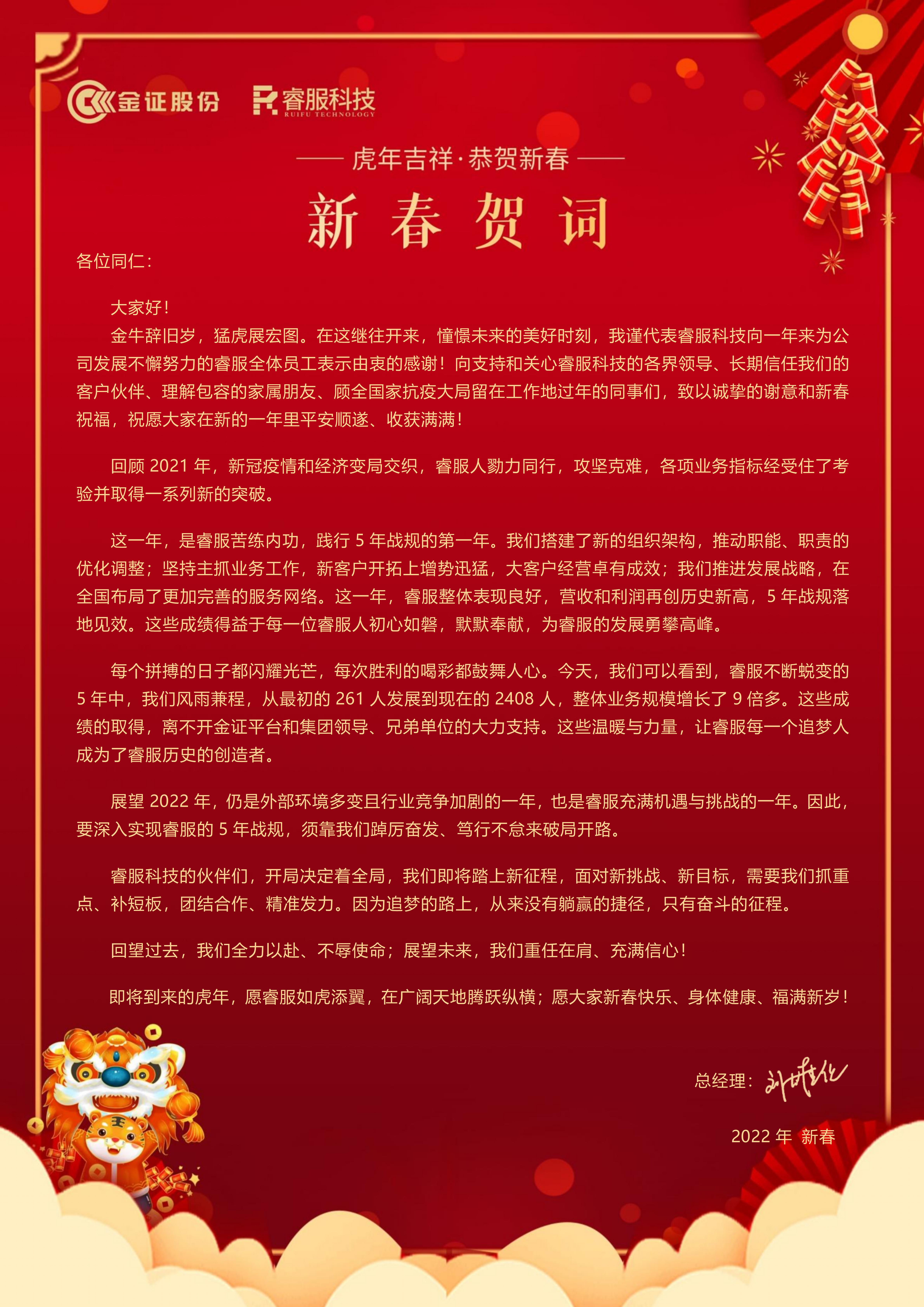 必赢亚洲科技2022新春贺词