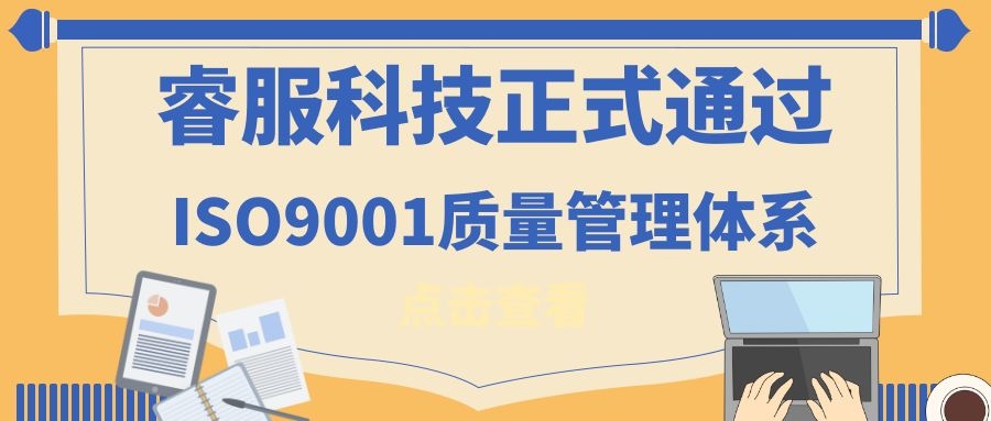 2019年必赢亚洲科技正式通过ISO9001质量治理系统
