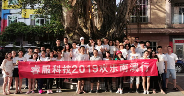 必赢亚洲科技2019欢喜南澳行